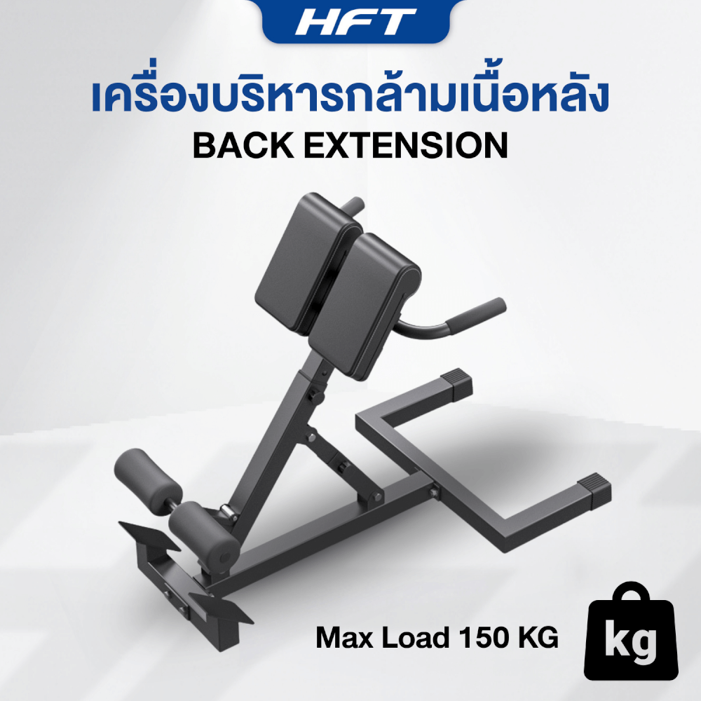 เครื่องบริหารกล้ามเนื้อหลัง รุ่น BACK EXTENSION